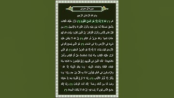 سورة آل عمران الآية 2 | بصوت الشيخ د.ياسر الدوسري