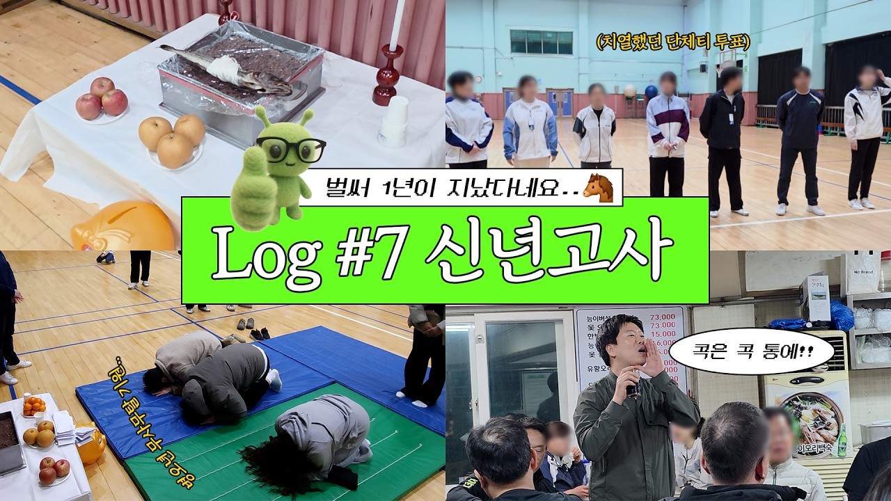 왔서요~! 26년 신년고사가 왔써요! 야르~