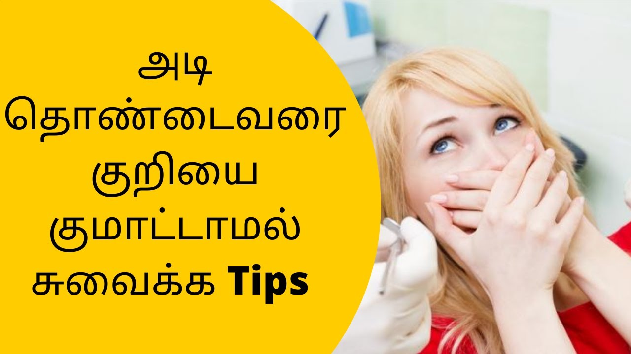 How to Suck without Gagging | Tamil | Deep throat wthout Gag - YouTube