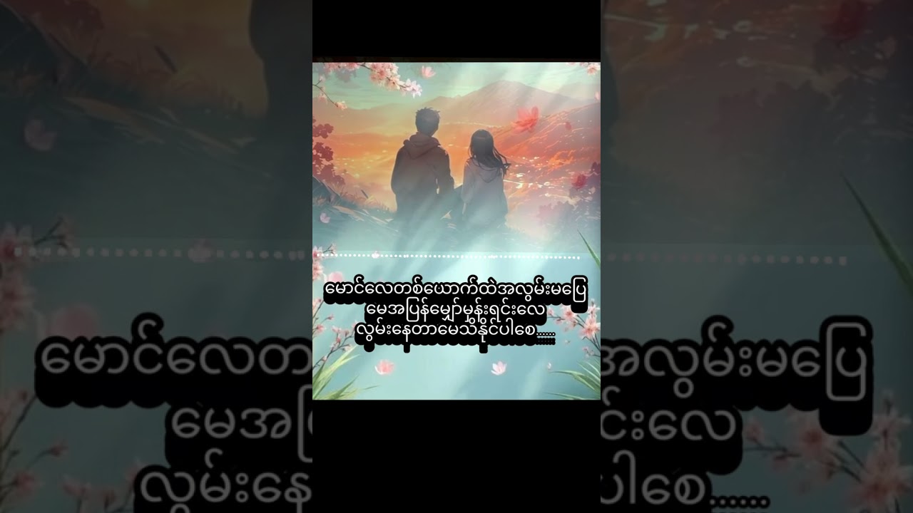 #ချစ်သူသိစေ #ကိုရဲလင်း #Karaoke Version