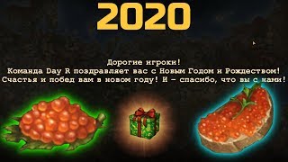 Day R ГДЕ ВЗЯТЬ НОВОГОДНЮЮ КАРТУ ! КАК НАКРЫТЬ НОВОГОДНИЙ СТОЛ , БУТЕРБРОДЫ С ИКРОЙ ! #98