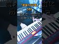 【音楽&times;50音】「ゆ」ユートピア / 宮川大聖【弾き語り】 #shorts #歌ってみた #弾き語り