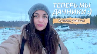 Купили участок в Ленинградской области