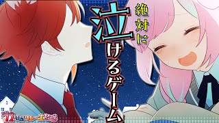 【号泣】絶対に泣ける神ホラーゲーム。『 キミのニセモノに恋をする 』【莉犬／すとぷり７２時間リレー生放送】