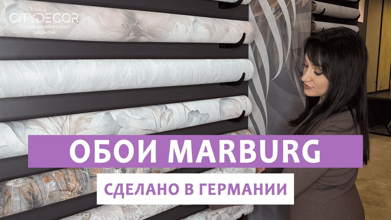 ОБОИ MARBURG: немецкое качество с 1845 года | Фоновые и акцентные обои