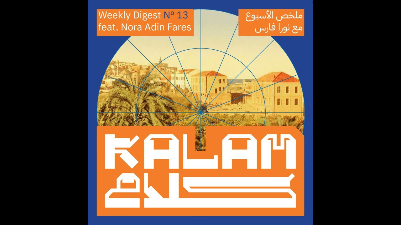 The Destruction of Gaza Continues: Kalam Digest 13