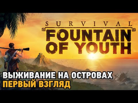Survival: Fountain of Youth # Выживание на островах ( первый взгляд )