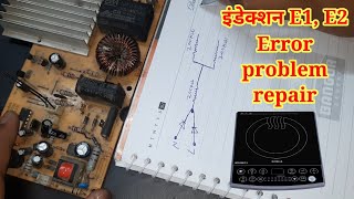 Celebrity induction me E1, E2 Error kyu Aata hai dekho | induction e1, e2 Error repair Net Worth