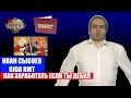 ИВАН СЫСОЕВ GIGARMT РМТ ДЕЗЕРТИР ИЗ ВОРИШКИ В ПОЛИТИКУ [2024 WowClassic]  ТОП 5 ПЕРЕОБУВОК ZА НАШИХ