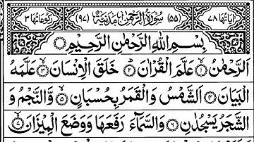 Surah Ar-Rahman سورة الرحمن | Full HD Arabic Text Tilawat| Surah Rahman ki Tilawat