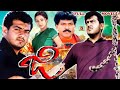 Ji  exclusive telugu full movie  ajith kumar  trisha  charan raj  telugu cinema club