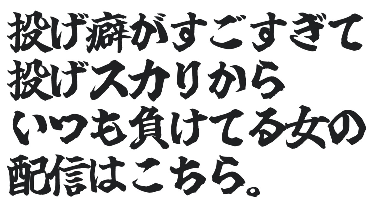 【スト6】今日は誰で遊ぼうかな ※Twitch同時配信中