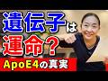 【ApoE4=アルツハイマー確定?】原始人はApoE4をもっていた