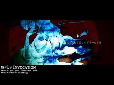 珱花≠Invocation 歌ってみた †REN† ver.