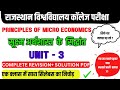 principles of microeconomics unit 3 || principles of microeconomics 