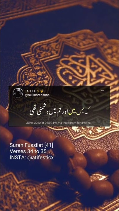 Surah Fussilat 41 verses 34 to 35 #allah #explore #islam #pakistan #urdu #islamic