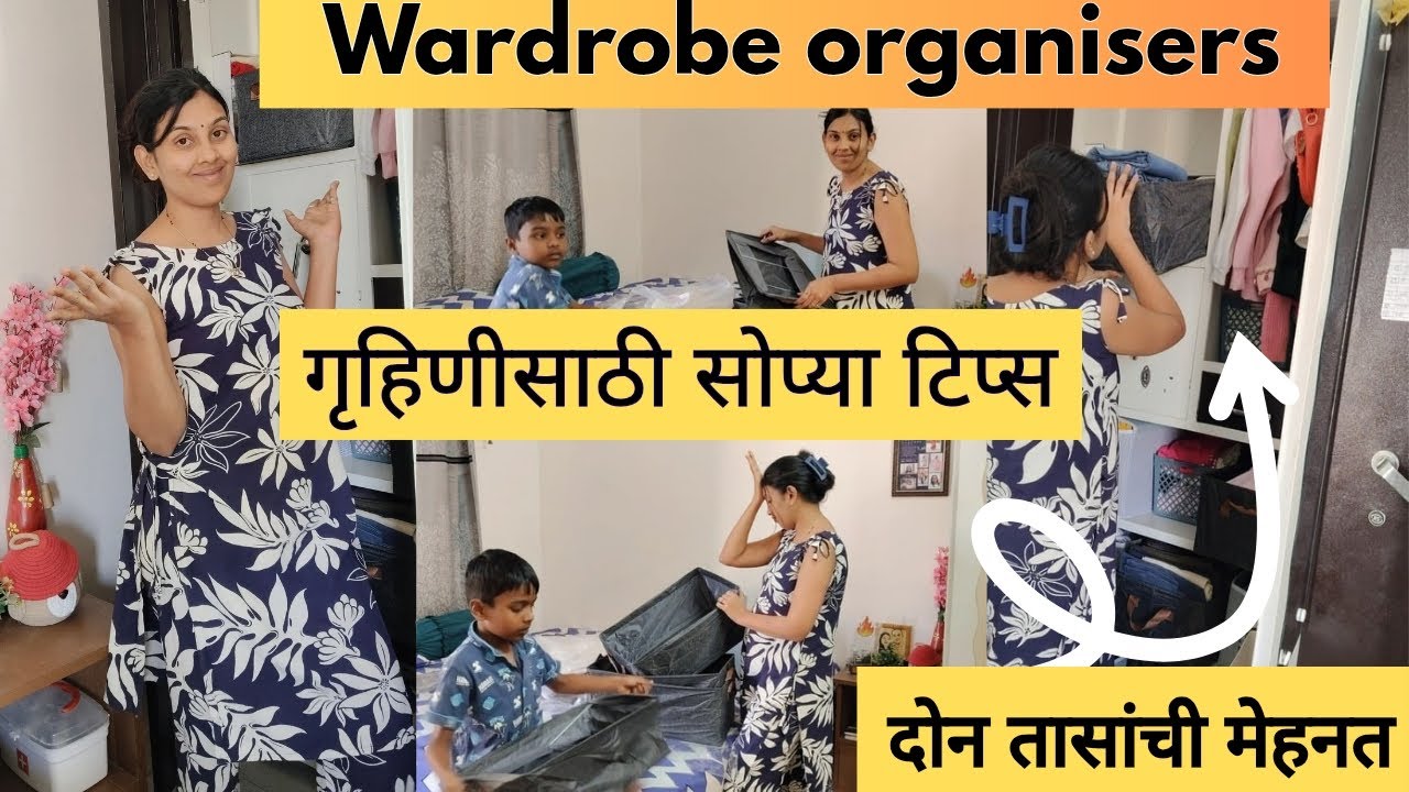 Wardrobe Organization 💁🏼‍♀️ | गृहिणीसाठी सोप्या टिप्स | ताण न घेता आलमारी कशी arrange करावी ✨