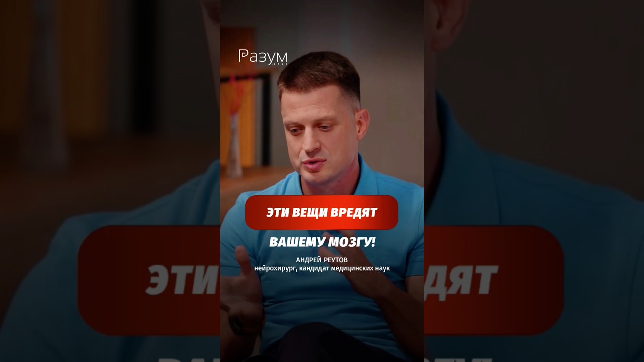 Эти вещи вредят вашему мозгу!