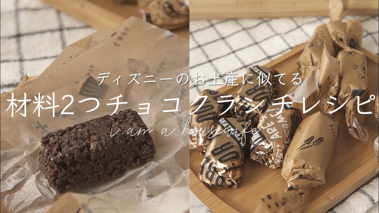 溶かして混ぜるだけ簡単で失敗しないチョコクランチ パン粉とチョコだけ バレンタインレシピ Youtube