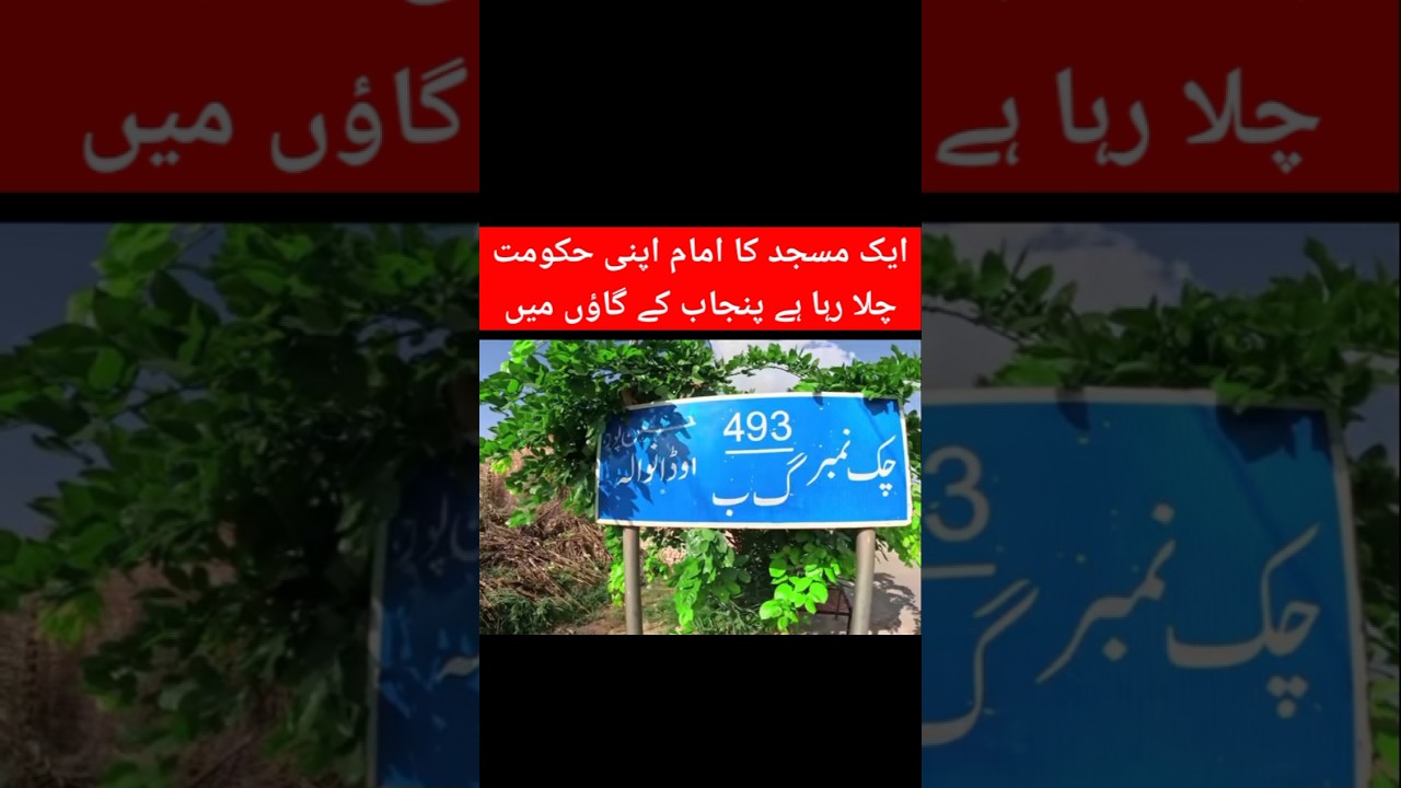 One Mosque Imam run his own government in the village of Punjab 