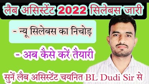Lab Assistant 2022 New syllabus Full Information #BLDUDISIR