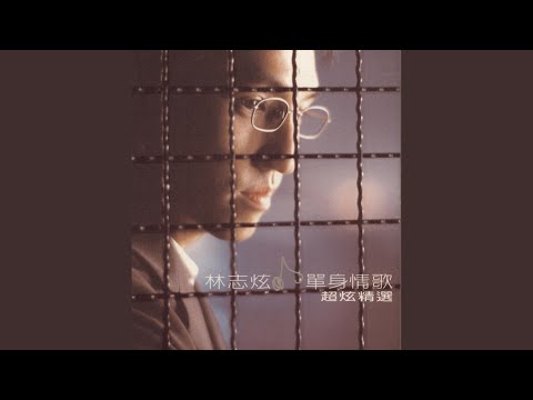 San Le Ba (It's Over) (Album Version)