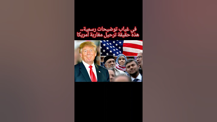 في غياب توضيحات رسمية.. هذه حقيقة ترحيل مغاربة أمريكا
