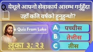 luke bible quiz in nepali | bible quiz from Luke in nepali screenshot 4