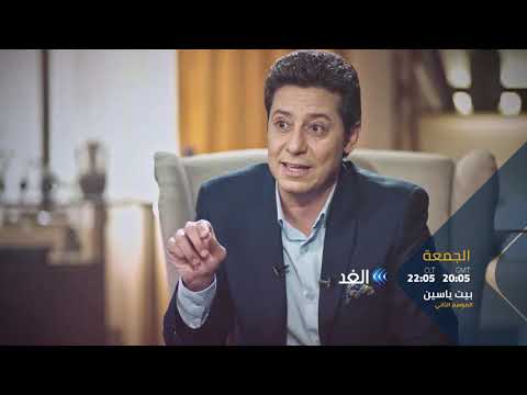 الشيخة مي آل خليفة رئيسة هيئة البحرين للثقافة والآثار برومو برنامج بيت ياسين