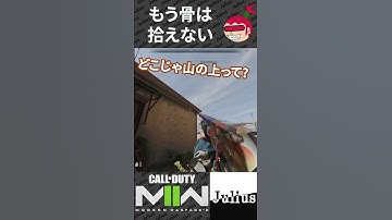 【DMZ】もう骨は拾えない コールオブデューティ モダンウォーフェアⅡ CoD:MW2 ウォーゾーン2 シーズン4【ジュリアス】 #shorts