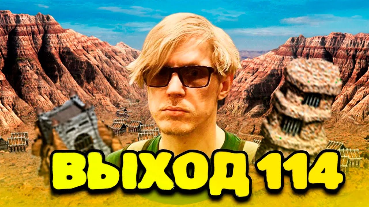 Выход 114 на Цитадели (Jebus Cross vs VovastikMashina)