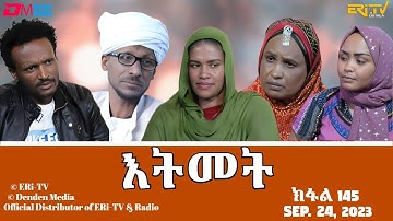 እትመት - 145 ክፋል  | Itmet Tigre Sitcom Series (Subtitled in Tigrinya) Part 145 |  September 24, 2023