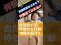 発達障害あるある?自閉症の特徴的な行動10個紹介