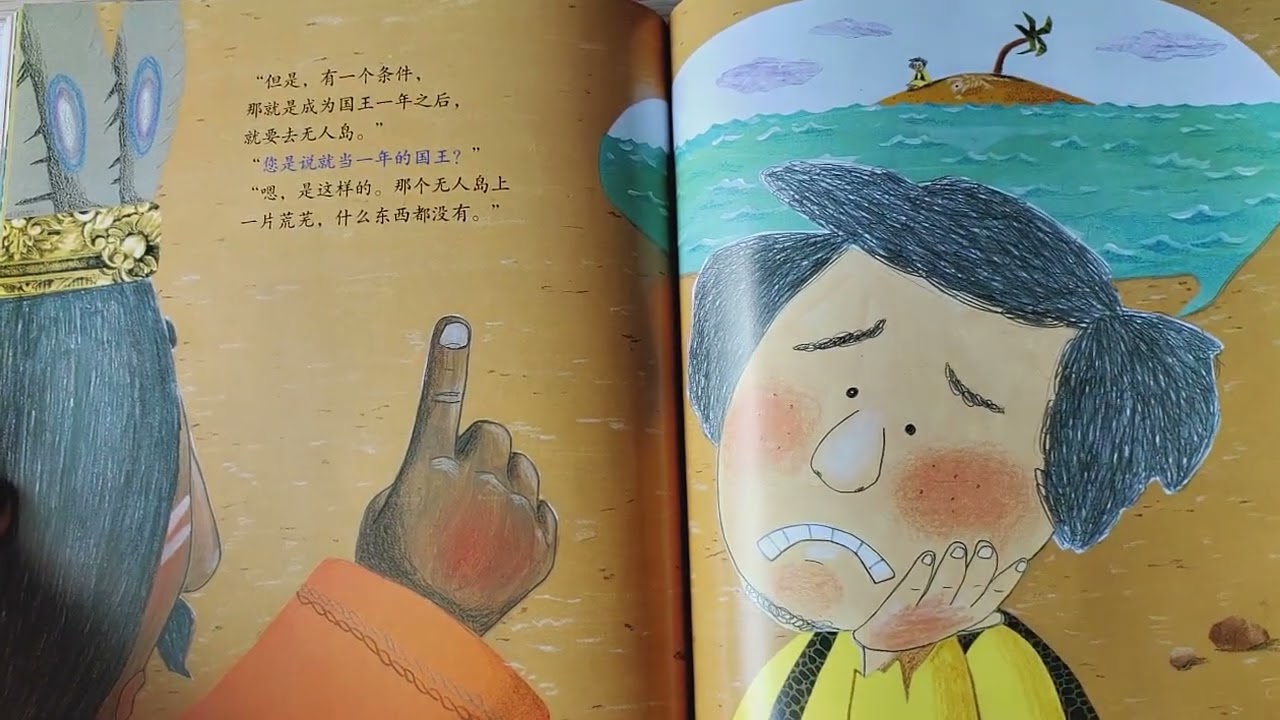 Read Aloud in Mandarin | 塔木德故事《吹口哨的国王》