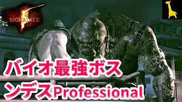 ついに戦う史上最強のラスボス 神ゲー バイオハザード5 End Mp3