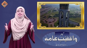 Gohar Waqfieat-e-aama 2|Unit 2|Lec 1|Bab Ka Ta