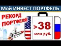 №88 Инвестиционный портфель. ВТБ инвестиции для начинающих. Акции. ETF. ИИС дивиденды инвестирование