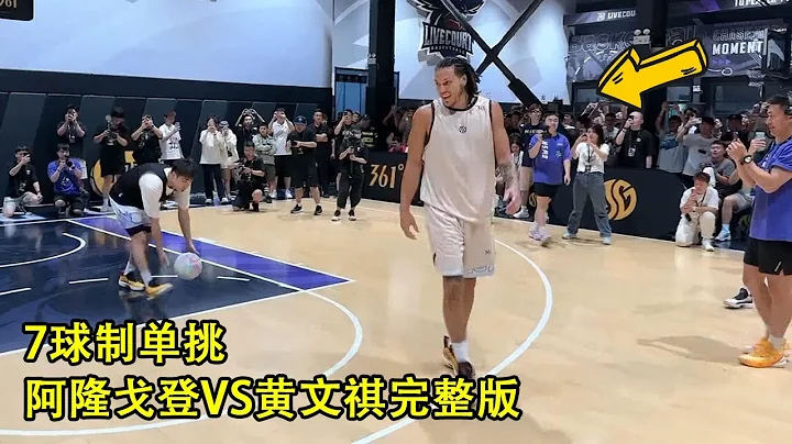 當NBA總冠軍成員遇上中國籃球網紅，大秀技巧，打的就像個後衛一樣！ - 天天要聞