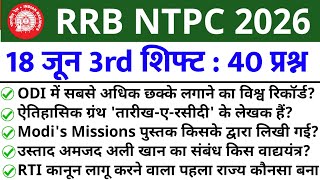 RRB NTPC Review 3rd Shift 18 June 2026 | RRB NTPC Exam Analysis today | RRB NTPC Exam Analysis 2026