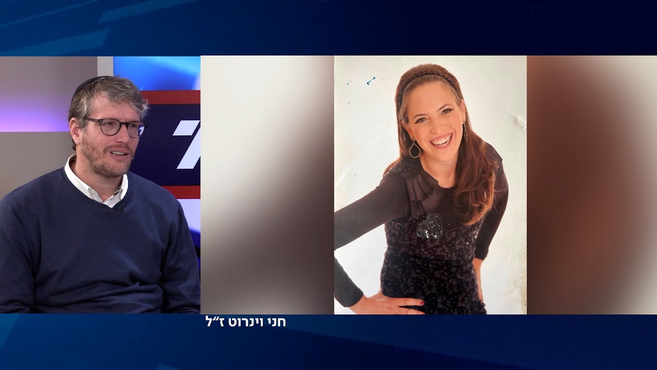 עו"ד דובי וינרוט: הזדהתי עם הקורבנות, לאורה של חני ז"ל