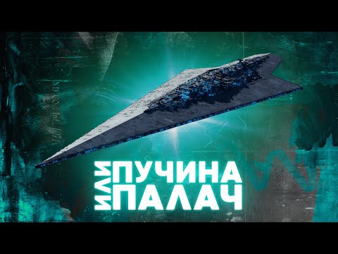 Видео: Пучина или Палач? Кого выбрать и почему - SWGOH