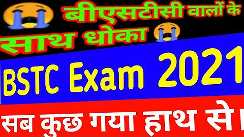 बीएसटीसी काउंसलिंग 2021शुरू || BSTC Ki Second List 2021/Upward Movement/New Update Today 2021