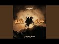 جراح الامة  