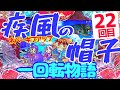 一回転物語【22玉】『スーパーリーチに期待!!沖海５を一回転だけ回して来ました。』