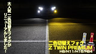 【新しくなった】TOYOTA RAV4にリニューアルしたホワイト/イエロー二色切り替えフォグを取り付けました！｜株式会社シェアスタイル