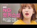 첫키스신 찍을 때 [소녀의 세계 비하인드]