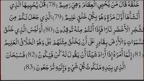 سوره يس من ايه (٨٠ : ٨٣)