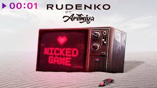 Леонид Руденко feat. АРИТМИЯ - Wicked Game | Official Audio | 2021