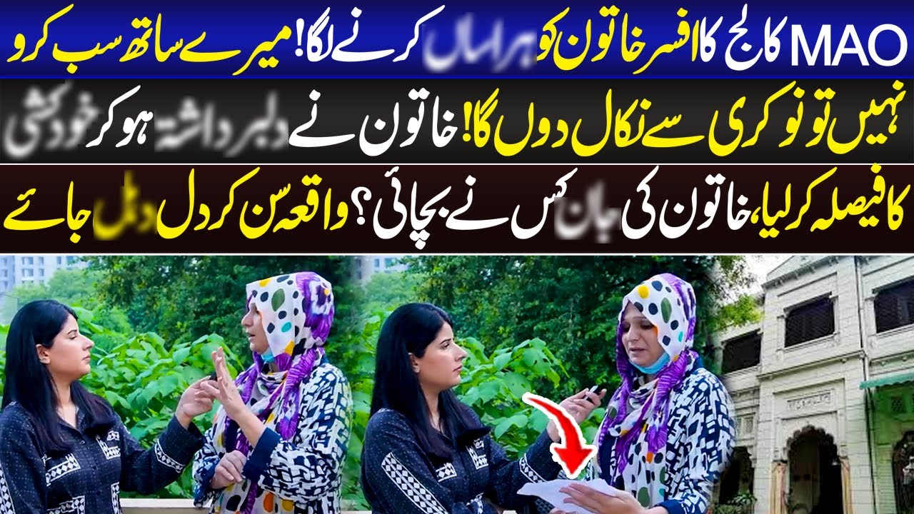 MAO College Ka Afsar Khatoon Kay Sath? | Talaash | Lahore Rang