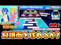 【プロセカ】有名マリメ実況者なら、プロセカでも良い譜面作れる説。「ポジティブ☆ダンスタイム(+1譜面)」をみんなで初見プレイ！